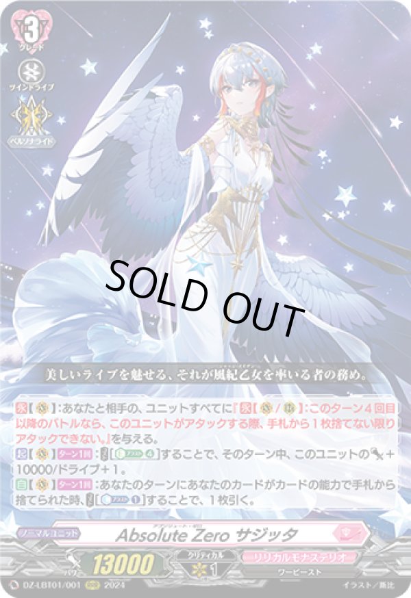 画像1: Absolute Zero サジッタ