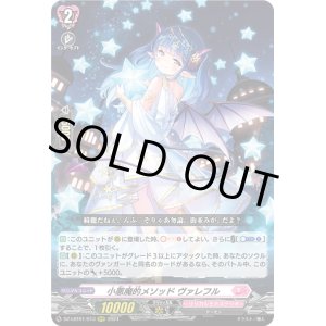 画像: 小悪魔的メソッド ヴァレフル