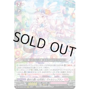 画像: 籠めた願いは何色に ヴァルシュブラン