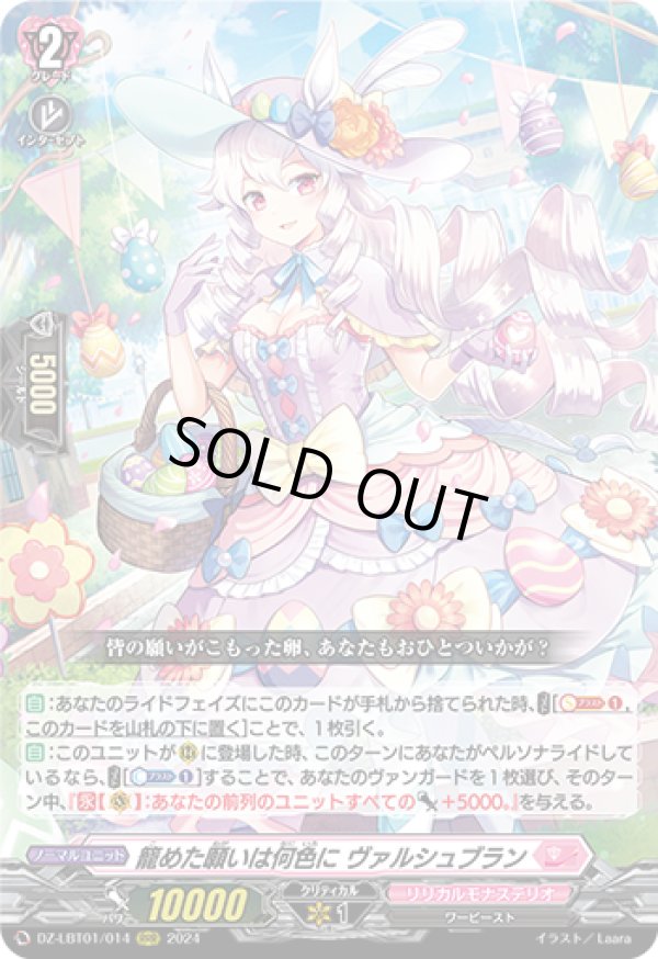 画像1: 籠めた願いは何色に ヴァルシュブラン