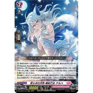 画像: 安らぎの天色 風紀乙女 アルハ