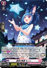 画像: 夏空の軌跡 セノン