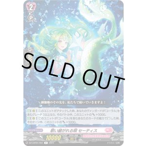 画像: 歌い継がれる唄 セーティス