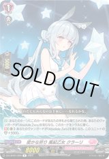 画像: 密かな祈り 風紀乙女 クラーリ