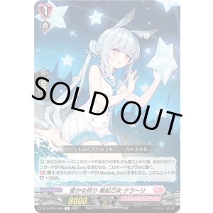 画像: 密かな祈り 風紀乙女 クラーリ