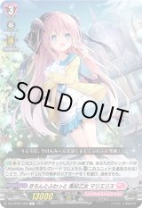 画像: きちんとふわっと 風紀乙女 マリエリス