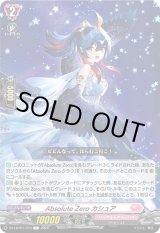 画像: Absolute Zero カシュア