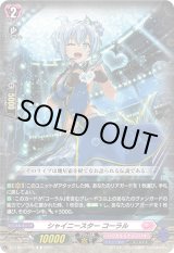 画像: シャイニースター コーラル