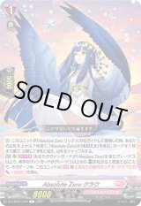 画像: Absolute Zero クラウ