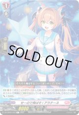 画像: せーので飛ばそ! アラチーネ