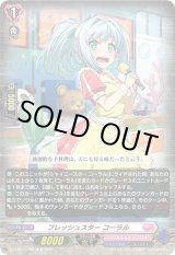 画像: フレッシュスター コーラル