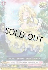 画像: ゆったりふわふわお嬢様 ホーデリーフェ