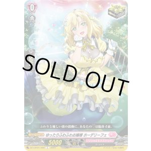 画像: ゆったりふわふわお嬢様 ホーデリーフェ