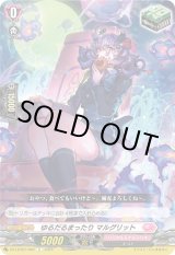 画像: ゆるだるまったり マルグリット