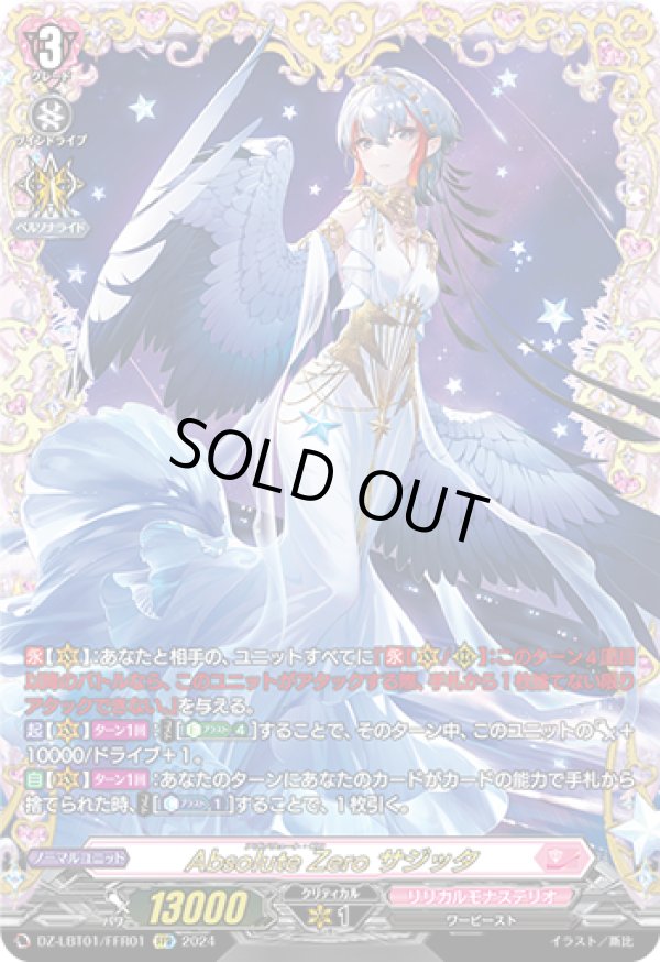 画像1: 【FFR】Absolute Zero サジッタ
