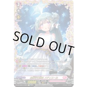 画像: 【FFR】星繋ぎの恵風 メディエール