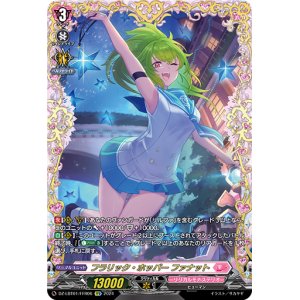 画像: 【FFR】フラリック・ホッパー ファナット