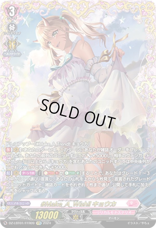 画像1: 【FFR】#Make_A_Wish!! キョウカ