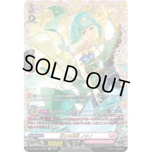 画像: 【FFR】祈りの星歌 ノクノ