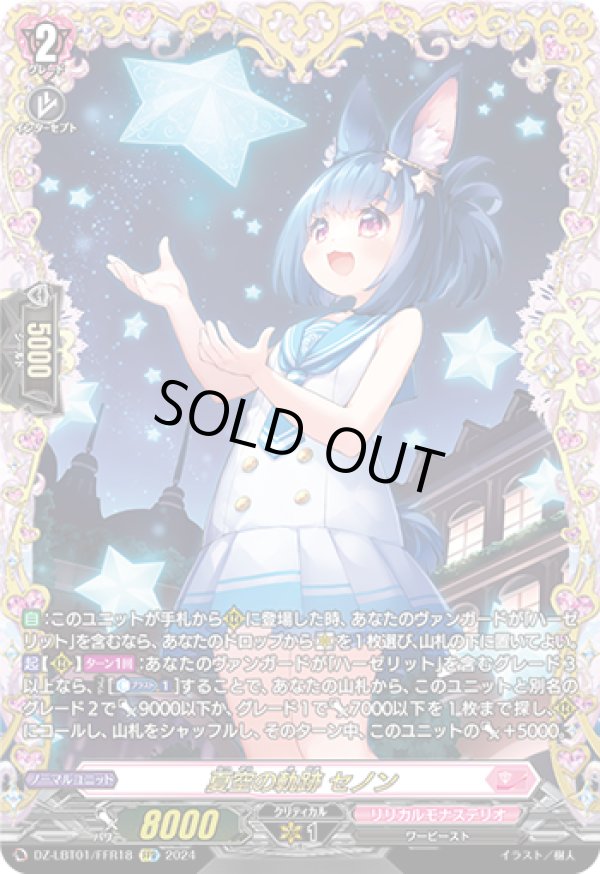 画像1: 【FFR】夏空の軌跡 セノン