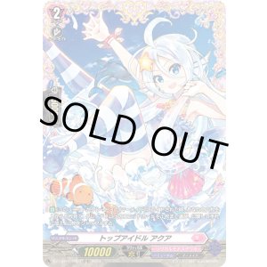 画像: 【FR】トップアイドル アクア