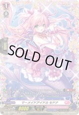 画像: 【FR】マーメイドアイドル セドナ