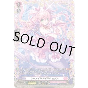 画像: 【FR】マーメイドアイドル セドナ