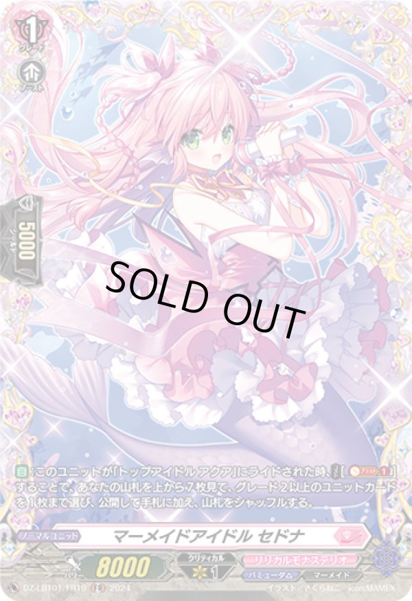 画像1: 【FR】マーメイドアイドル セドナ