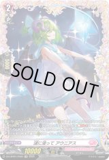 画像: 【FR】漣に浸って アウニアス