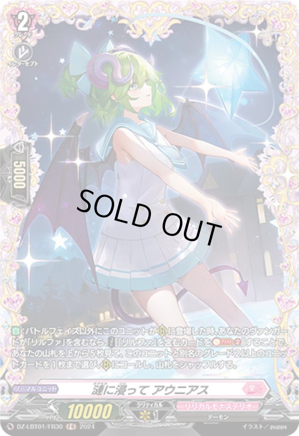 画像1: 【FR】漣に浸って アウニアス