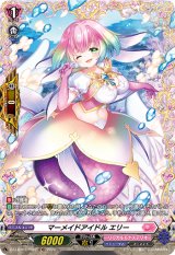 画像: 【FR】マーメイドアイドル エリー