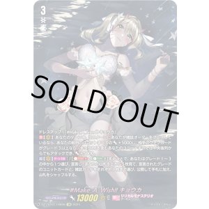 画像: 【LSR】#Make_A_Wish!! キョウカ