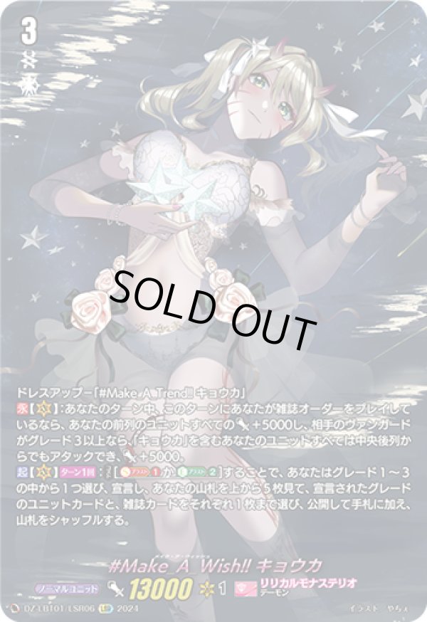 画像1: 【LSR】#Make_A_Wish!! キョウカ