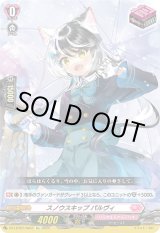 画像: 【Re】スノウスキップ パルヴィ