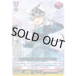 画像: 【Re】スノウスキップ パルヴィ