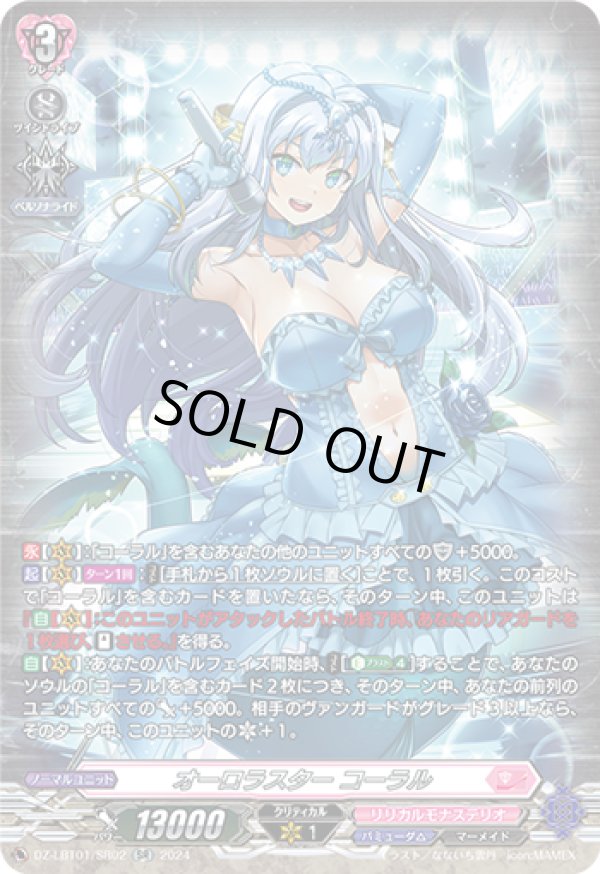 画像1: 【SR】オーロラスター コーラル