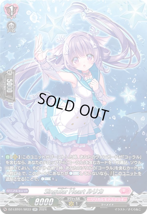 画像1: 【SR】Singular Heart ルリカ