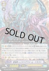 画像: 撃退者 レイジングフォーム・ドラゴン