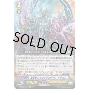 画像: 撃退者 レイジングフォーム・ドラゴン