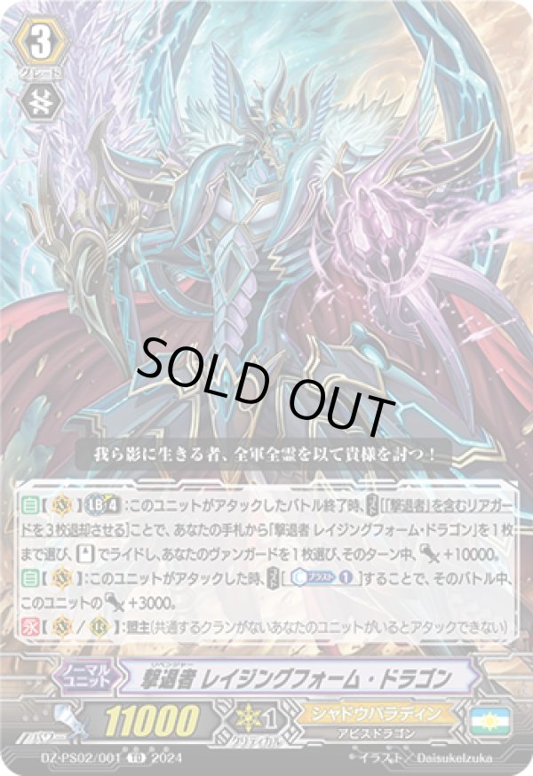 画像1: 撃退者 レイジングフォーム・ドラゴン