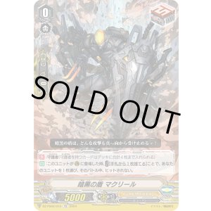 画像: 暗黒の盾 マクリール