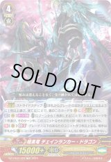 画像: 暗黒竜 チェインランカー・ドラゴン