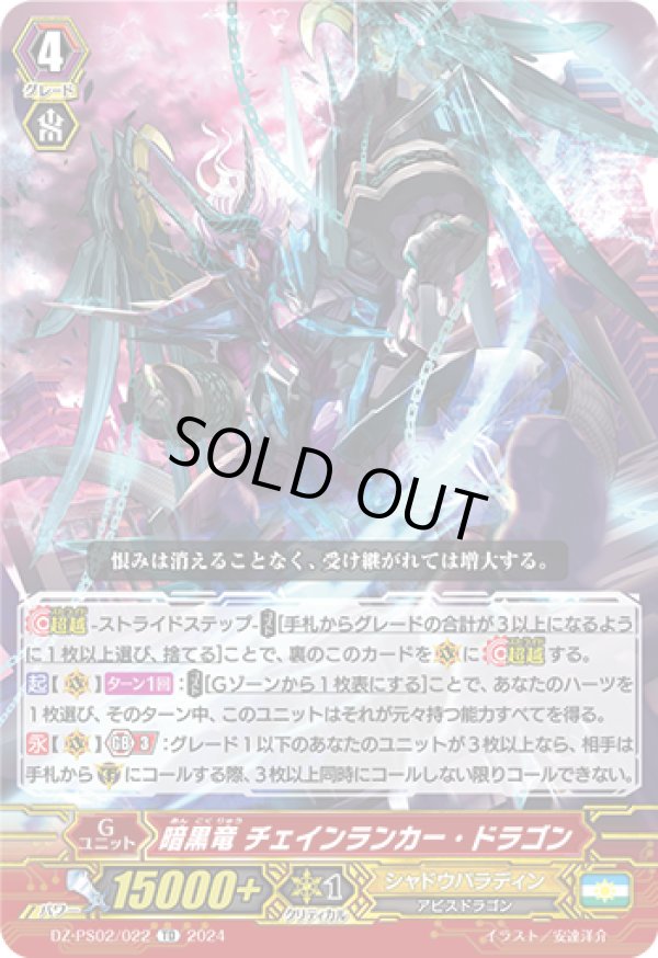 画像1: 暗黒竜 チェインランカー・ドラゴン