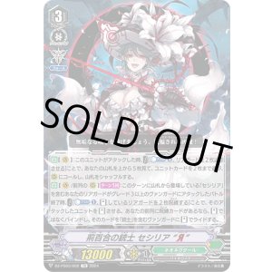 画像: 荊百合の銃士 セシリア “Я”