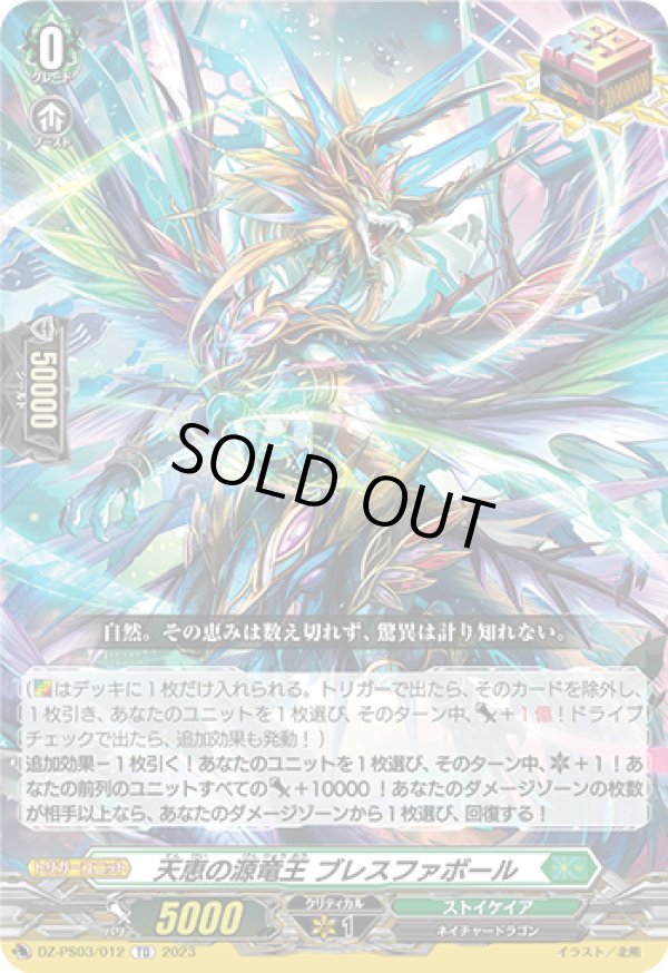 画像1: 天恵の源竜王 ブレスファボール