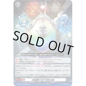 画像: 四精織り成す清浄の盾