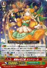 画像: 優艶の花乙姫 サンドリーヌ