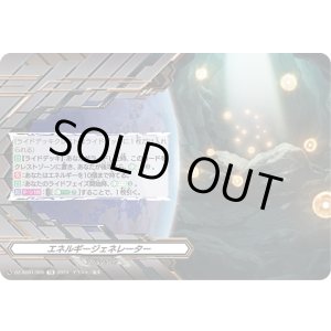 画像: エネルギージェネレーター（番号は選べません）