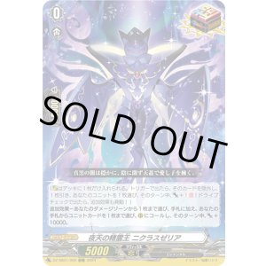 画像: 夜天の精霊王 ニクラスゼリア