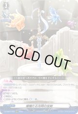 画像: 燦爛たる光明の宝剣